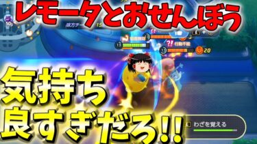 【ポケユナ実況】【ポケモンユナイト】懐古厨集まれ！復活のレモータスタジアムでカビゴンがとおせんぼうじゃぁあああああああ！！【ゆっくり実況】