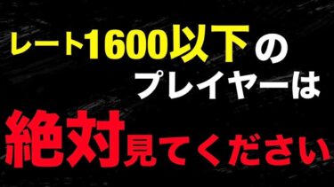 【ポケユナ初心者向け】【これが差】レート1600に行けない人の視点をコーチング【ポケモンユナイト】