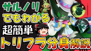 【ポケユナアプデ情報】【ゆっくり実況】『持ち物』から『コンボ』まで！！トリフラ分身マスカーニャ徹底解説【ポケモンユナイト】