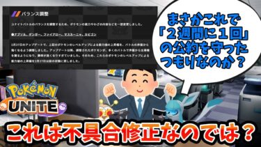 【ポケユナアプデ情報】【ポケモンユナイト】２週間に１回バトルバランス調整するんじゃなかったのかよって思ったら結構変わってた【アプデ】