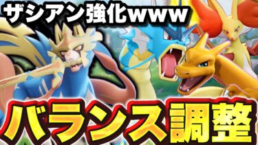 【ポケユナアプデ情報】歴代最悪バランス調整。サービス終了するんですか？？ザシアン、リーフィア強化…【ポケモンユナイト】