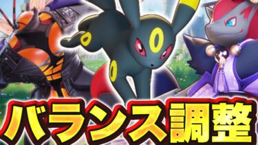 【ポケユナアプデ情報】【悲報】最新バランス調整、まさかのブラッキー強化ww マッシブーン終了のお知らせ…【ポケモンユナイト】