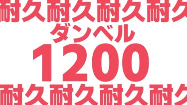 【ポケユナ参加型企画】【ポケモンユナイト/参加型】ダンベル1200耐久 2nd muscle【Vtuber】