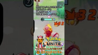 【ポケユナ攻略】【ポケモンユナイト：ヤドランの青色HPについて】鬼キャンのお役立ち情報シリーズ  #shorts #ポケモンユナイト #ユナイト #pokemonunite #ポケユナ