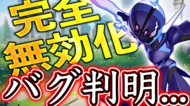 【ポケユナアプデ情報】ソウブレイズのエグいバグで評価が急変！？【ポケモンユナイト】