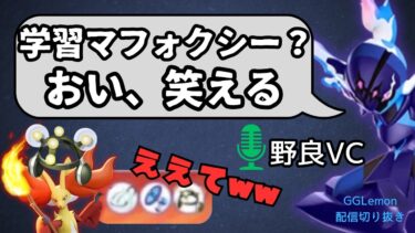 動画あり⇒：【おい笑えるニキ登場】VCで味方に物申す！？配信中に出会った野良が面白すぎたwww【ポケモンユナイト】【GGLemon切り抜き】【解説】【ポケユナ実況】