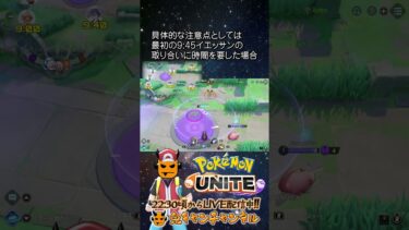 【ポケユナ参加型企画】【ポケモンユナイト：下レーン序盤の流れ】鬼キャンのお役立ち情報シリーズ  #shorts #ポケモンユナイト #ユナイト #pokemonunite #ポケユナ