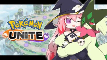 動画あり⇒：【ポケモンユナイト】マフォクシーの調子がいい💕【魔宝ルリス/Vtuber/Pokémon UNITE】【ポケユナみんなの反応】