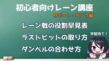 動画あり⇒：【ポケモンユナイト】初心者向け　簡易レーン講座　サポタンフォーカス編【ポケユナみんなの反応】