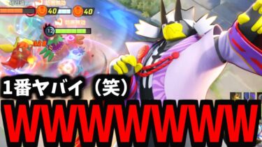 【ポケユナ攻略】【壊れ】これはもうマジでダメだろｗｗｗ最新バランス調整で強化されたウーラオスが反則です。【ポケモンユナイト】