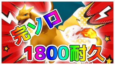 動画あり⇒：【ポケモンユナイト】完ソロ1800いきたい配信【現在1710〜】【ポケユナ実況】