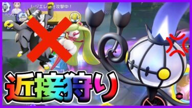 【ポケユナ立ち回り】【対ファイター】ファイター環境の救世主⁉︎強化されたシャンデラ立ち回り実況解説【ポケモンユナイト】