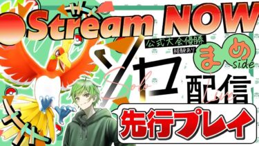 動画あり⇒：【ポケモンユナイト】新キャラ『ホウオウ』先行プレイする ≪初心者/質問歓迎≫【ポケユナ実況】