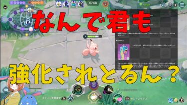 【ポケユナアプデ情報】【アプデ解説/後編】アップデートでそれぞれのポケモンの強さがどれくらい変わったかを徹底解説！の巻【ポケモンユナイト】【詳細解説674】