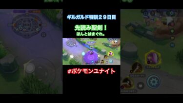 【ポケユナ実況】リザードンもゲッコウガもアブソルも許さないよ。#ポケモンユナイト #ポケモン #ポケユナ #ユナイト #pokemonunite #pokémon #pokemon #ゲーム実況 #ショート