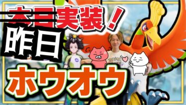 動画あり⇒：🔴【ポケモンユナイト2024】ホウオウをエンゲージタンクだと思ってませんか？？アタッカーを守るディスエンゲージ＆ピールタンクなので使い方注意しましょう。【Team:FRS】【ポケユナ実況】