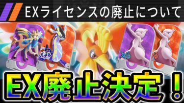 【ポケユナアプデ情報】【神運営】ユナイト運営、ついにEX消して大革命を起こすwww【ポケモンユナイト】