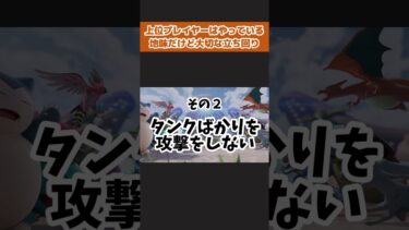 【ポケユナ立ち回り】【やらないと損】上級者はしている大切な立ち回り　#ポケモンユナイト #店長すぐ