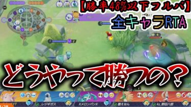 【ポケユナ実況】中央喧嘩、ピン差し、編成事故、ソロランみたいな試合でした【ポケモンユナイト】