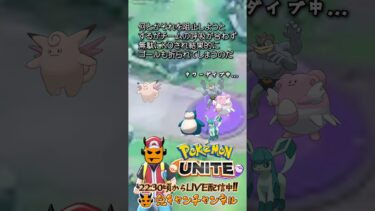 【ポケユナ参加型企画】【ポケモンユナイト：四天王システムを防ぐために】鬼キャンのお役立ち情報シリーズ  #shorts #ポケモンユナイト #ユナイト #pokemonunite #ポケユナ