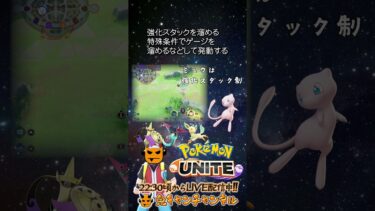 【ポケユナ参加型企画】【ポケモンユナイト：強化AAの基礎知識】鬼キャンのお役立ち情報シリーズ  #shorts #ポケモンユナイト #ユナイト #pokemonunite #ポケユナ