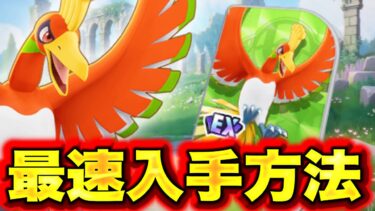 【ポケユナ初心者向け】無課金でもホウオウを1番早く手に入れる方法はこれ！最新版解説！【ポケモンユナイト】