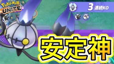 【ポケユナ攻略】安定神！？シャンデラが不具合修正で最強格に来る！？技持ち物メダル解説【ポケモンユナイト】