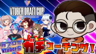 動画あり⇒：【ポケモンユナイト】Vtuber向け大会のチームのコーチングします【ポケユナ大会】