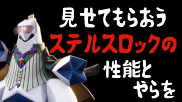 【ポケユナ参加型企画】【ポケモンユナイト】参加型ランクマッチ！見せてもらおうかステルスロックの性能とやらを！【ジュラルドン74位】