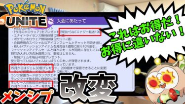 【ポケユナアプデ情報】【ポケモンユナイト】メンシプの内容がこっそり変わってることに気づいたモクロー【アプデ情報】