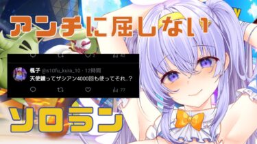 動画あり⇒：【 縦型 ポケモンユナイト】 1627～ おはよう ソロ ランクマ👼♪#115👼♪ Pokémon UNITE VTuber 天使 鐘】【ポケユナソロランク】