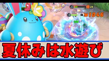 【ポケユナ解説】【やっぱり熱い】ドードリオやミミッキュにはやっぱりこの技!! マリルリ解説実況【ポケモンユナイト】