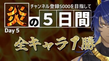 【ポケユナ参加型企画】【ポケモンユナイト】ポケユナトライアスロン炎の５日間 Day6～全キャラ１勝チャレンジ#5～【参加型/Vtuber】