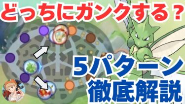 【ポケユナ解説】【ガンクの全て教えます】これで君も上位勢！序盤勝つためのガンクのコツを5つ徹底解説！【ポケモンユナイト】【中央】