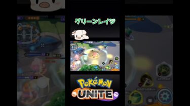 【ポケユナ実況】めざせポケモンユナイトマスター！君も大会実況してみないか？#ポケモンユナイト #shorts #ポケユナ #ton