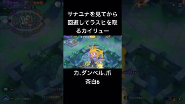 動画あり⇒：サナユナ反応破壊光線#ポケモンユナイト #ポケモン #カイリュー【ポケユナみんなの反応】