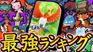 動画あり⇒：ホウオウ強化後！最新版最強キャラランキング！【ポケモンユナイト】【ポケユナキャラ】