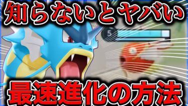 【ポケユナ攻略】【全ユーザー必見】世界大会で大暴れした〝ギャラドス〟競技勢は〝何もしなくても進化する方法〟を知ってるから強い…🔥【ポケモンユナイト】