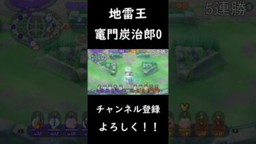 動画あり⇒：やっぱり他とは違う炭治郎【ポケモンユナイト】【ポケユナ実況】