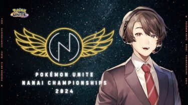 動画あり⇒：【ポケモンユナイト】NANAI Championships 2024【ポケユナ大会】