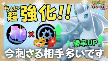 【ポケユナ解説】【無限凍結】現環境ちょっと熱い氷ポケモン！アローラキュウコン徹底解説【ずんだもん座学】【ポケモンユナイト】