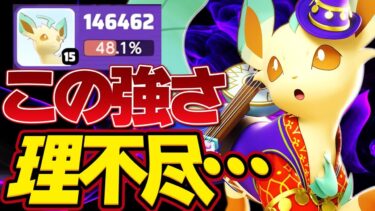 【ポケユナ立ち回り】【ポケモンユナイト】驚異のBAN率100%!!『リーフィア』が最強すぎる件【使い方/立ち回り解説】