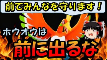 【ポケユナ立ち回り】【ゆっくり実況】タンクなのに『前に出ちゃダメ』！？ホウオウ立ち回り解説【ポケモンユナイト】