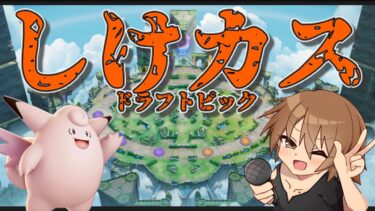 【ポケユナ参加型企画】【ポケモンユナイト/参加型】マスター経験者でドラフトカスタムやらナイト！(禁止ポケあり)【初見/コメント大歓迎】