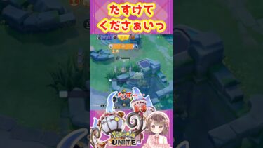 【ポケユナ参加型企画】シャンデラの立ち位置難しいよね【ポケモンユナイト】#ポケモン#ポケモンユナイト #ユナイト #ポケユナ #ユナイト参加型 #ポケモンユナイト参加型 #pokemon #pokemonunite