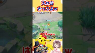 【ポケユナ参加型企画】ナイスシュート【ポケモンユナイト】#ポケモン#ポケモンユナイト #ユナイト #ポケユナ #ユナイト参加型 #ポケモンユナイト参加型 #pokemon #pokemonunite】