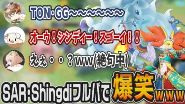 【ポケユナ実況】【WCS出場者】ユナイトは世界を超える⁉︎台湾代表Shingdiとパッションで会話するフルパランク【ポケモンユナイト】【切り抜き】【FENNEL】