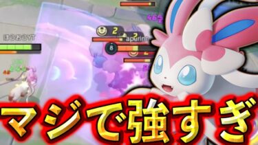 【ポケユナtier表】ニンフィア超強化で環境終わりますwww【ポケモンユナイト】