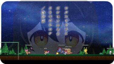 【ポケユナ参加型企画】【#ポケモンユナイト参加型】金曜定期配信！コメントするとポケモンになれるユナイト参加型！