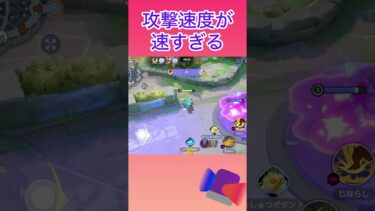 【ポケユナ実況】🔵バグですか？このポケモンは。[ポケモンユナイト]#ポケモンユナイト #ポケモン #ゲーム実況 #shorts